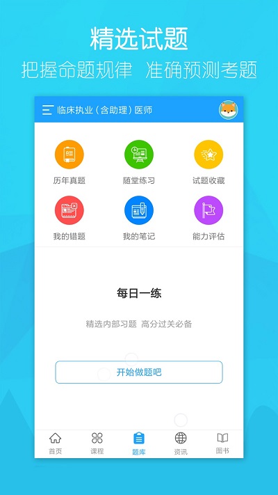 万森医考app