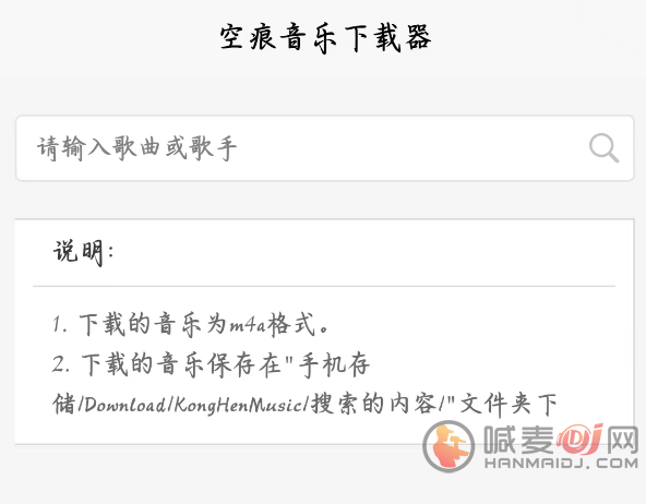 空痕音乐下载器2.0.4下载音乐