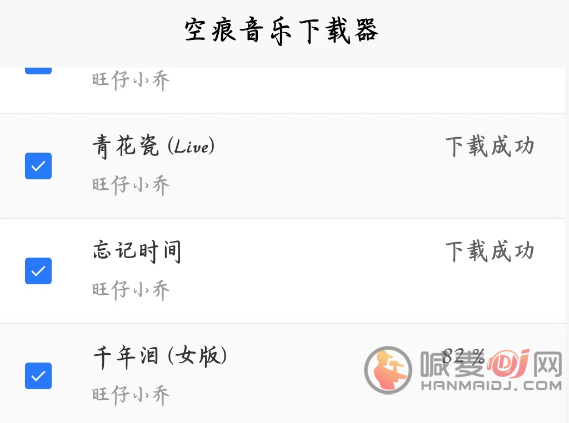 空痕音乐下载器2.0.4下载音乐