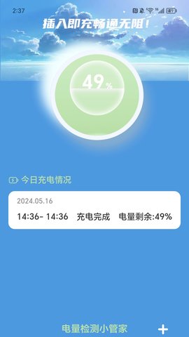 充电一点通