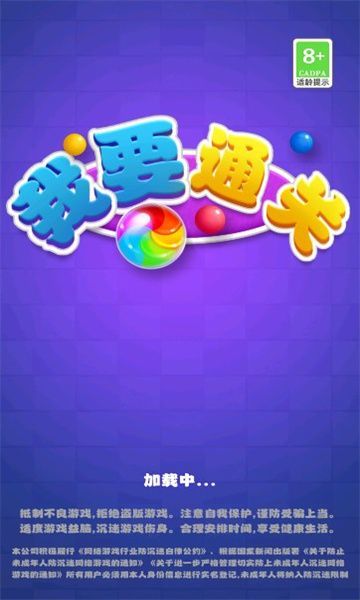 我要通关截图