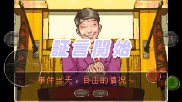 逆转裁判手机版