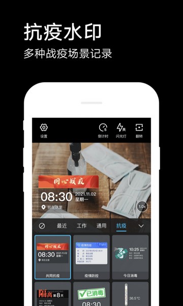 水印相机安卓版
