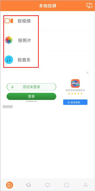 投屏神器app使用教程