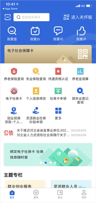 河北人社app认证方法教程