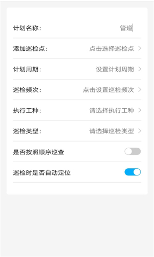 智慧巡检app使用教程