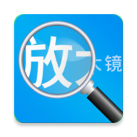 手机放大镜app