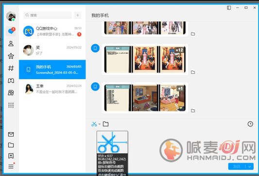 qq截图工具怎么用 qq截图工具使用方法