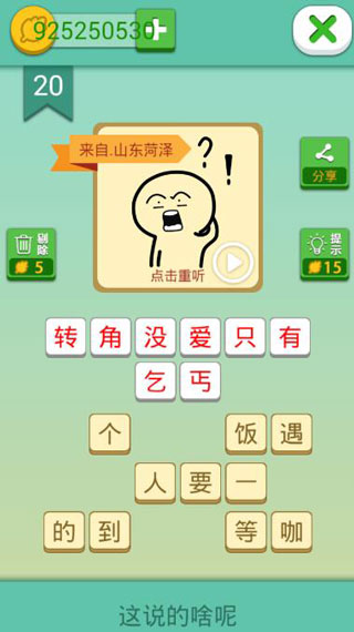 方言猜猜猜最新版