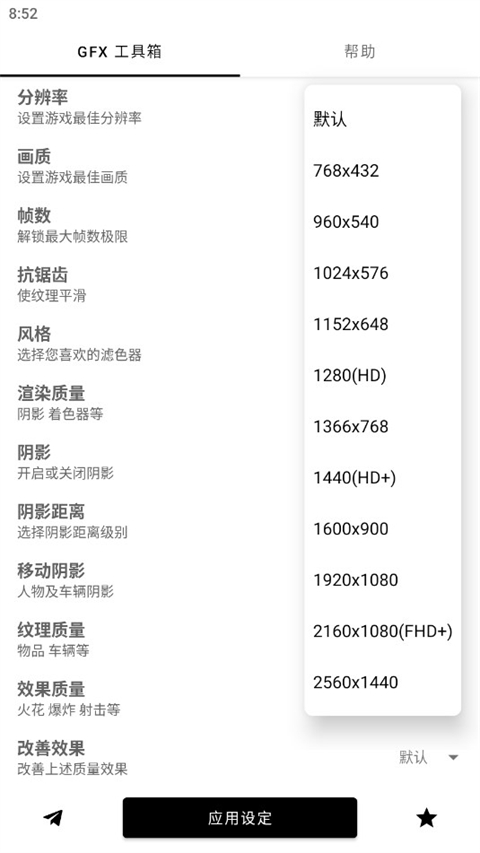 gfx工具箱2024截图