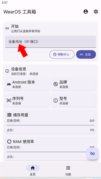 wearos工具箱连接手表的方法介绍