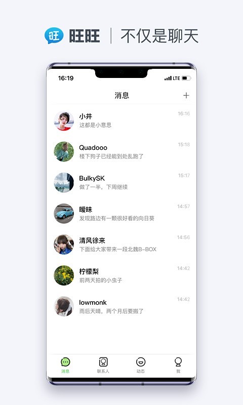 旺旺商聊app手机版截图