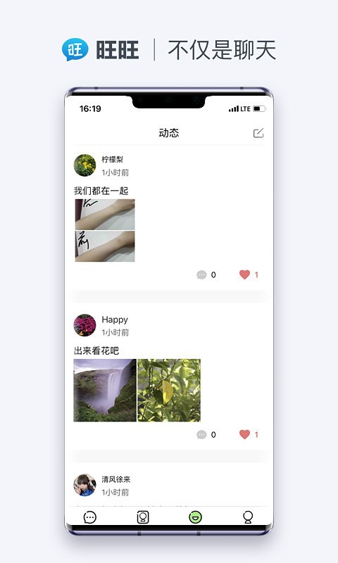 旺旺商聊app手机版截图