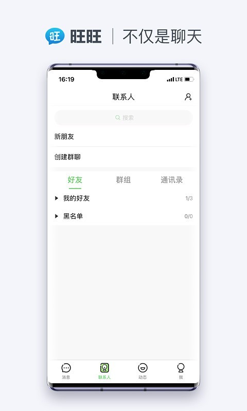 旺旺商聊app手机版截图