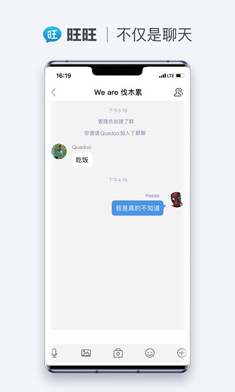 旺旺商聊app手机版截图