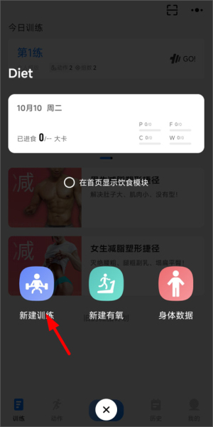 训记app每日训练计划添加方法