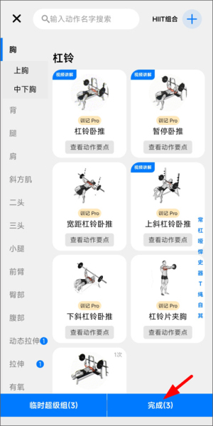 训记app每日训练计划添加方法