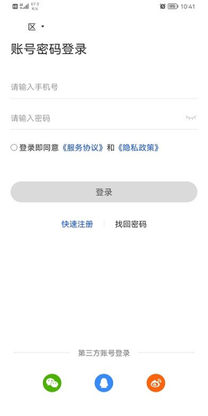 国家反诈中心app注册教程