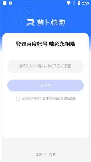 萝卜快跑apk使用教程