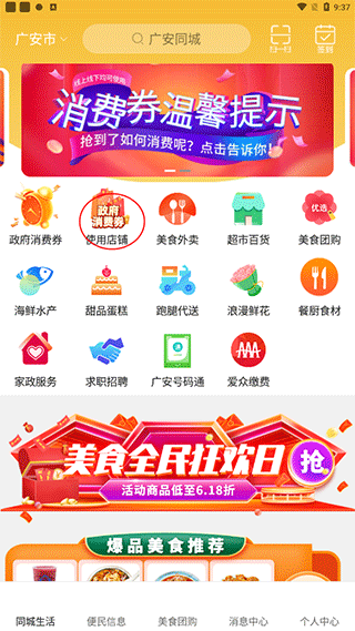 广安同城优惠券线下使用指南