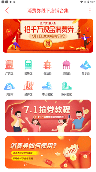广安同城优惠券线下使用指南