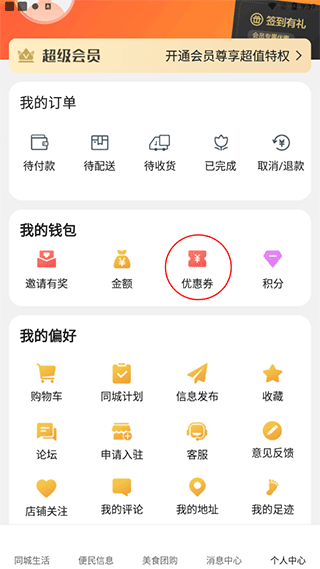 广安同城优惠券线下使用指南