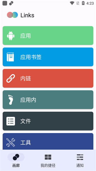 links软件截图