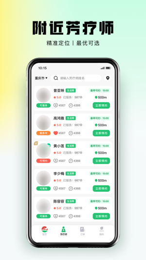 东郊到家app