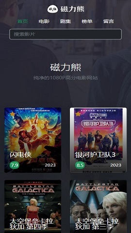 磁力熊免费版截图