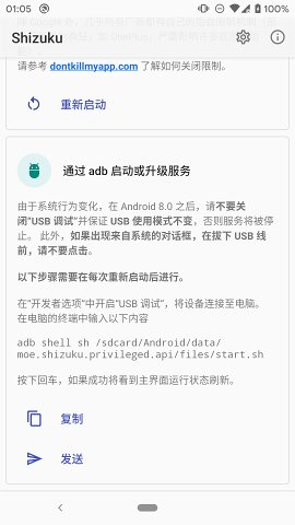 shizuku安卓截图