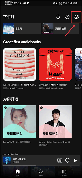 Spotify中文版充会员方法