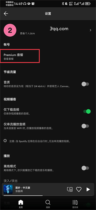 Spotify中文版充会员方法