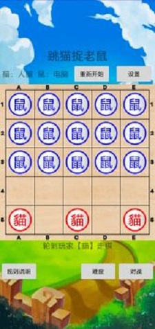 跳猫捉老鼠