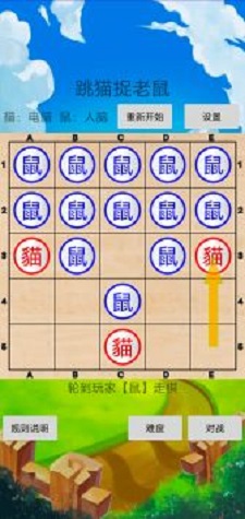 跳猫捉老鼠