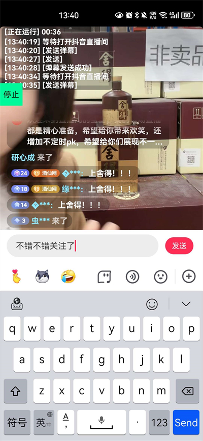 场控助手app免费