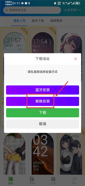 表盘自定义工具小米手环8pro最新版apk安装教程