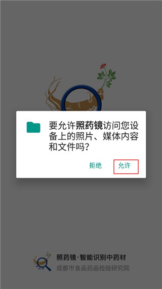 照药镜认药app使用教程