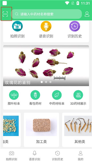 照药镜认药app使用教程