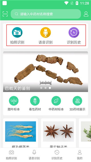 照药镜认药app使用教程