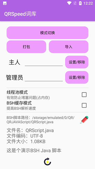 qrspeed最新版截图