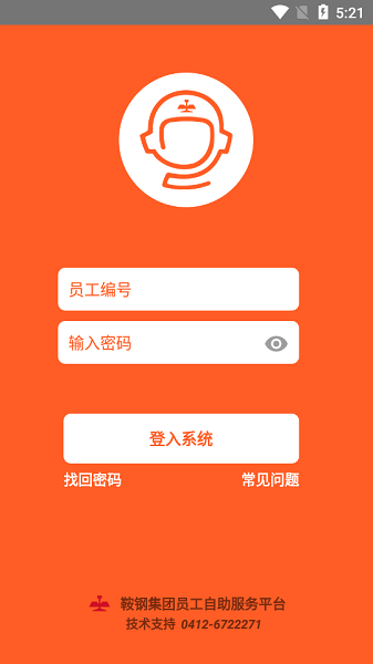 员工自助截图