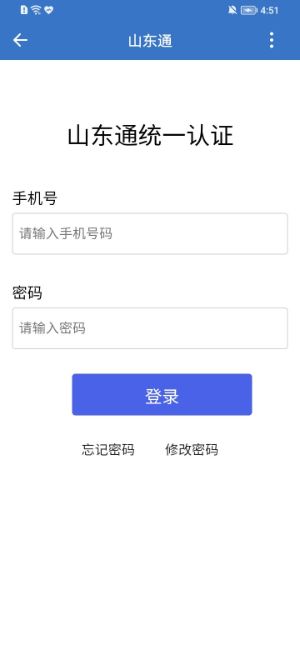 山东通手机版截图