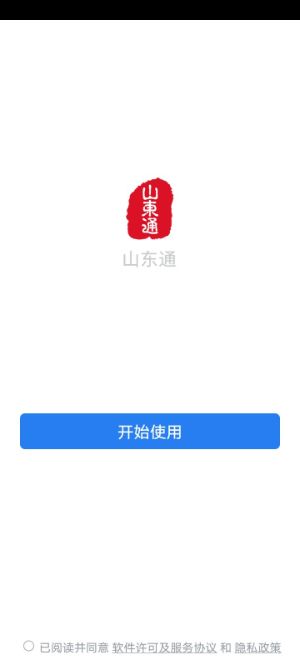 山东通手机版截图