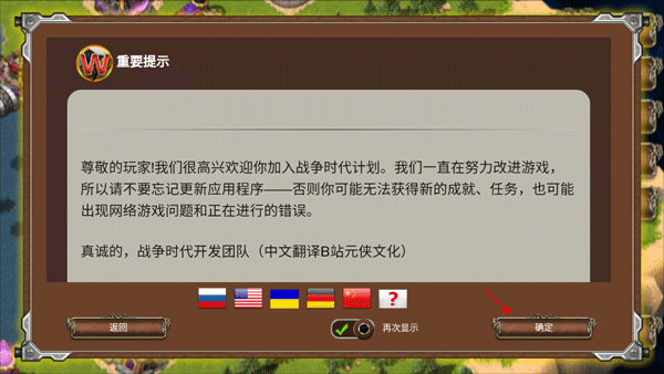 战争时代中文设置教程