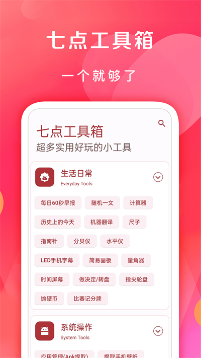 七点工具箱免费版截图