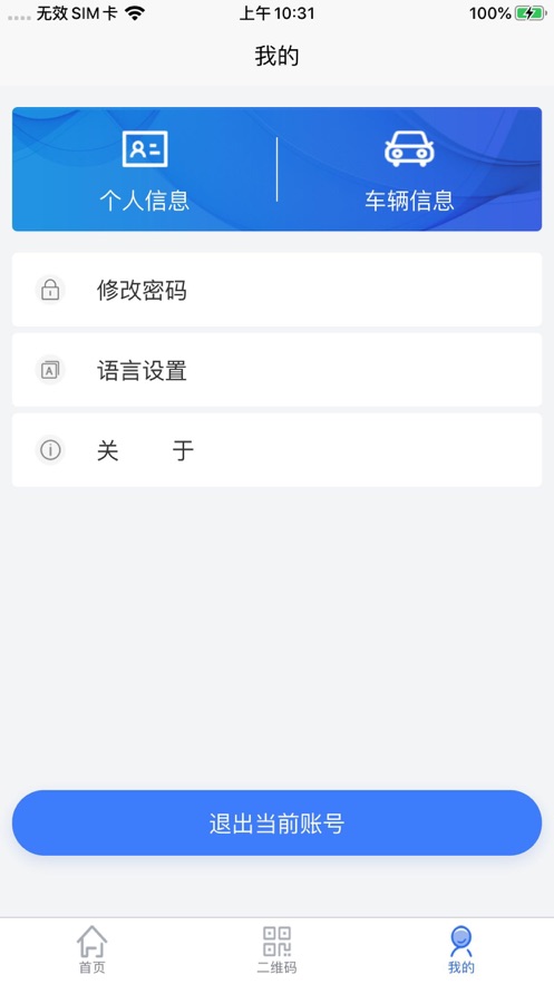 智慧人车管理系统截图