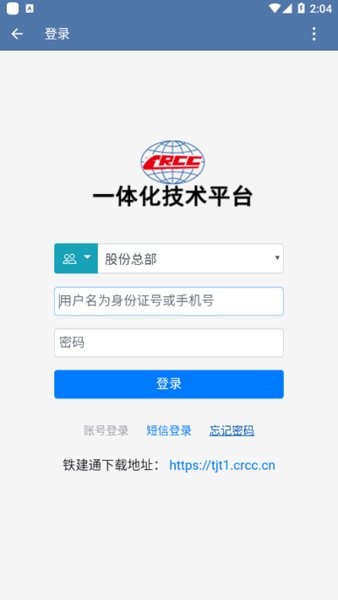 铁建通app