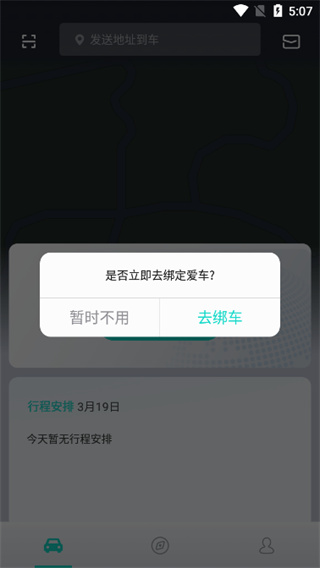 斑马智行app使用方法介绍