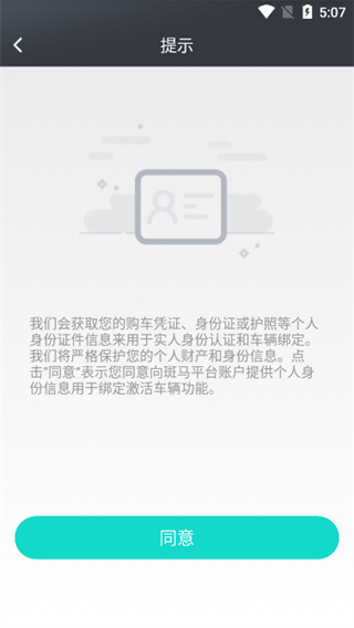 斑马智行app使用方法介绍