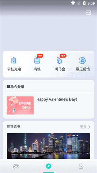 斑马智行app使用方法介绍